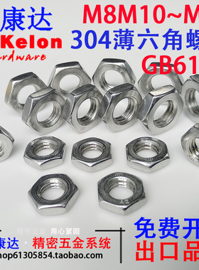 304不锈钢细牙螺母扁薄六角螺帽细丝螺丝帽M2M2.5M3M4M5M6M8-M20
