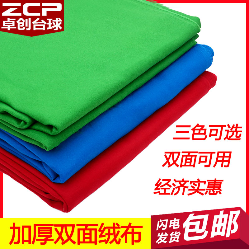 包邮台球布桌布双面化纤桌球布美式加厚台球布更换台球用品配件图片