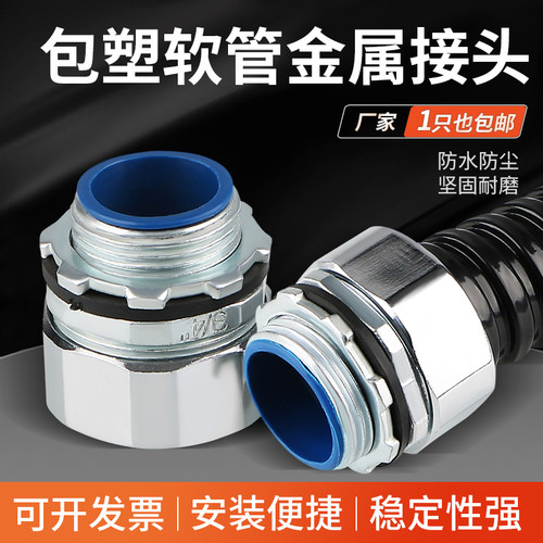 包塑金属软管线管蛇皮管接头外牙外丝箱接头三柱接头锁母外螺纹