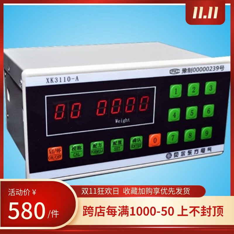 贝尔东方称重仪表XK3110-A电子称重仪表-搅拌站配料系统配料控制