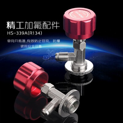 开启阀/空调制冷剂 氟利昂冷媒雪种开瓶器R12 R600A R22R134A/