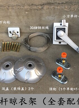 阳台单杆升降晾衣架全套配件手摇器万向轮钢丝绳顶座支架滑轮维修