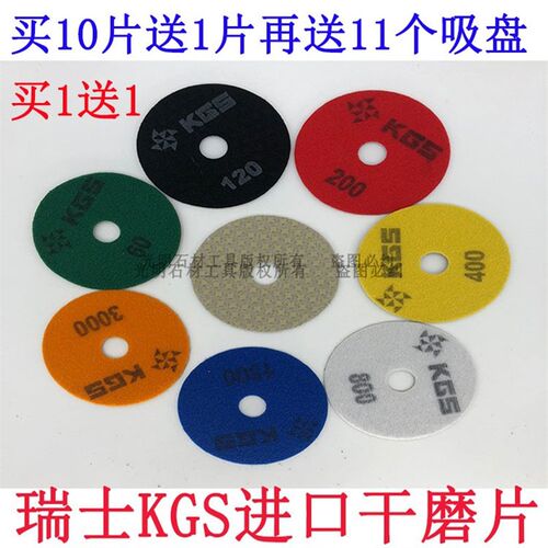 正品瑞士进口KGS干磨片大理石护理翻新干抛片墙面3寸4寸干磨片