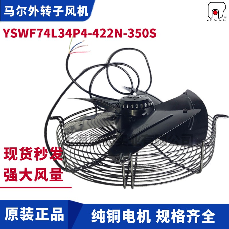 MAER马尔外转子风机YSWF74L34P4-422N-350三相380V冷风机散热风扇