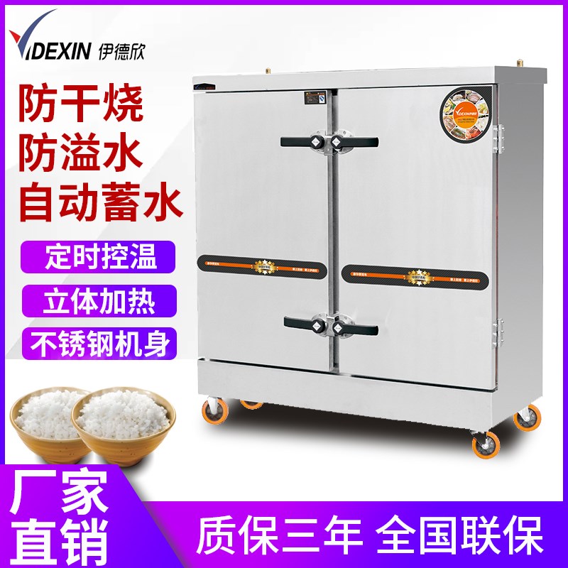 伊德欣蒸饭车商用蒸饭柜全自动食堂饭店蒸包子蒸米饭蒸饭车24盘