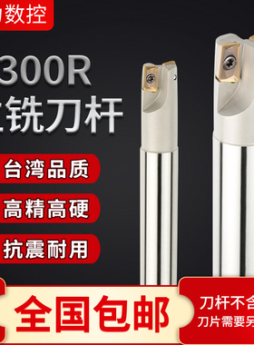 数控铣刀杆R0.8直角台肩300R400R加工中心立铣刀铣床开粗抗震CNC