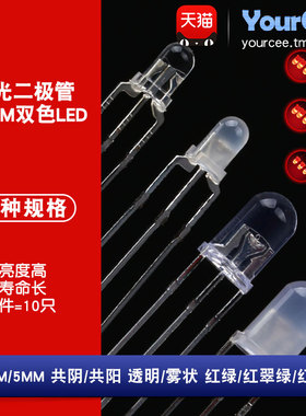 3mm 5mmLED灯珠发光二极管指示灯F3 F5红绿蓝色双色发光二极管