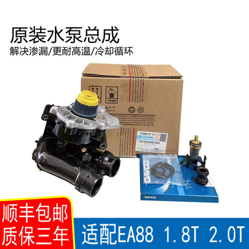 适配Tiguan新Passat迈腾速腾明锐昊锐CC奥迪Q5水泵总成1.8T2.0T原