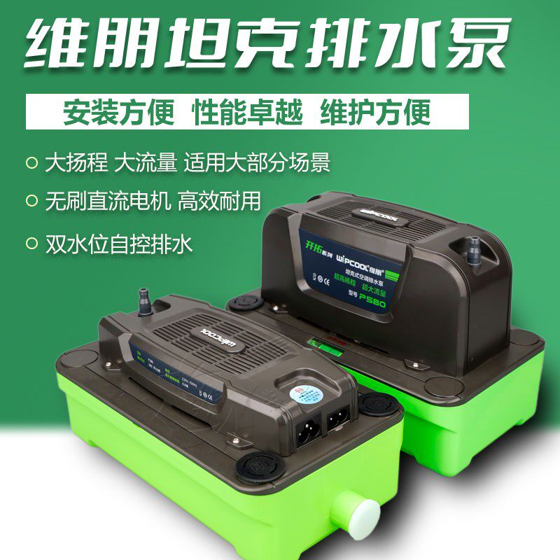维朋新款P380空调排水泵大排量大水箱坦克式柜机吸顶机风柜排水泵