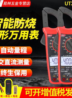 优利德UT201+钳形表万用表高精度电流表钳型电工专用UT204+/202