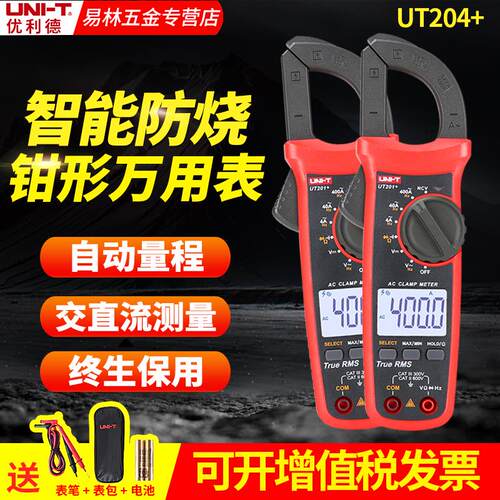 优利德UT201+钳形表万用表高精度电流表钳型电工专用UT204+/202