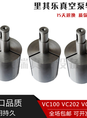 Rietschle里其乐真空泵转子伟力维修配件VC100VC202VC303