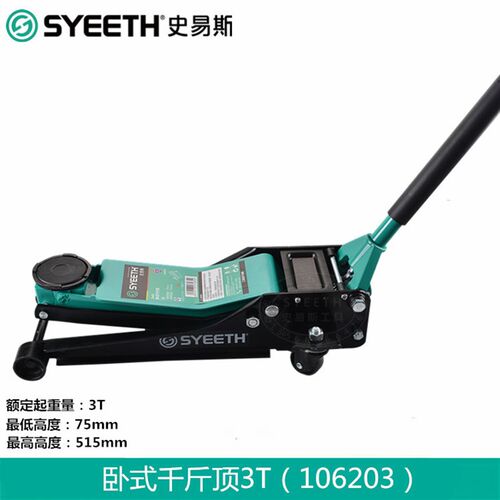史易斯SYEETH卧式千斤顶双泵低位卧顶车用千斤顶架机汽车维修2T3T