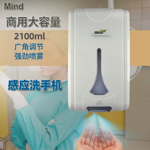 迈得尔自动皂液器喷雾式大容量酒精手部消毒器免打孔DC6V可调出液