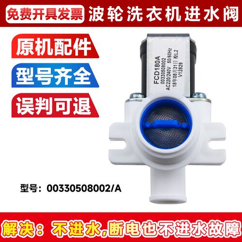 适用XQS65-Z9288/J9288/728,海尔波轮洗衣机电磁阀进水阀配件全新