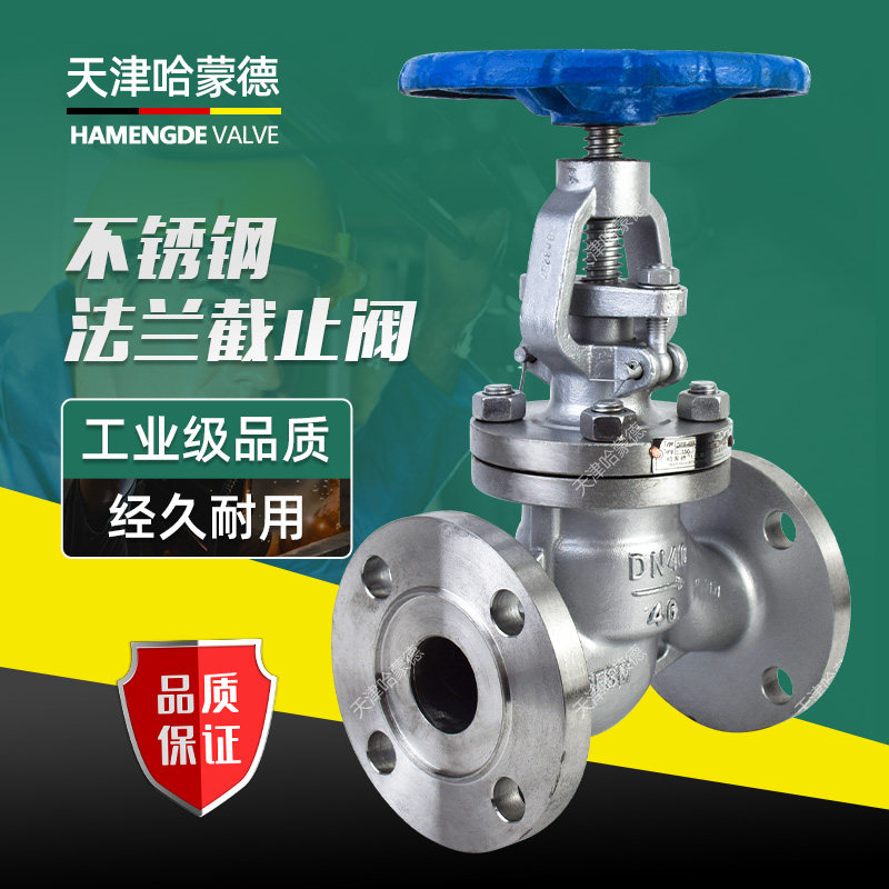 天津哈蒙德不锈钢高压截止阀304/316法兰高温蒸汽J41W H-40P公斤