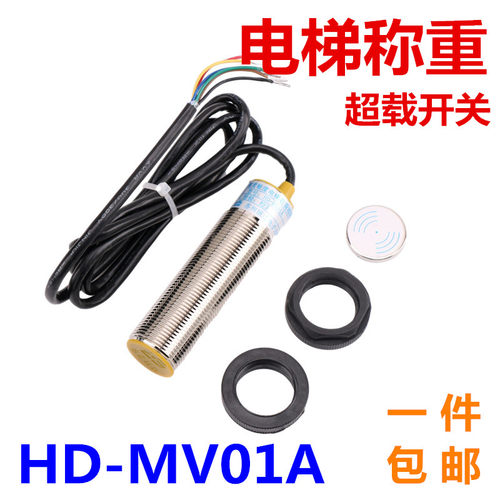 苏州恒达电梯称重超载开关 HD-MV01A 传感器载荷检测装置电梯配件