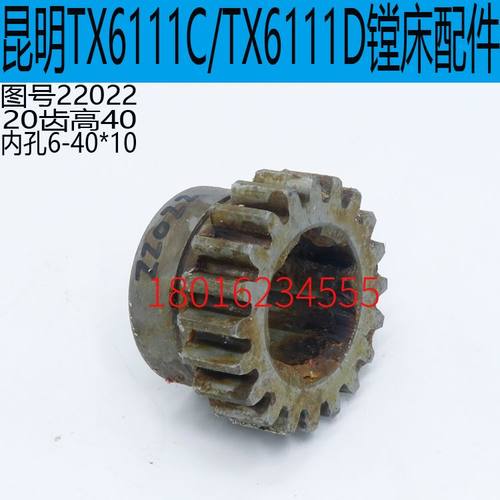 昆机TX619A镗床主轴齿轮TX6111C镗床主轴齿轮昆明TX6111D镗床配件