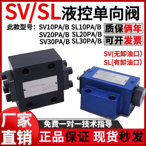 华德型液压液控止逆阀SV10PA安全阀SV10/20/30止逆阀保压阀安全阀