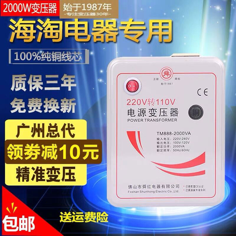 舜红变压器全铜足功率2000W 日本象印虎牌电饭锅专用220V转110V