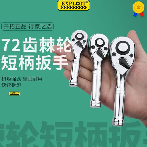 短柄棘轮扳手快速72齿迷你小机轮1/4中飞板手大飞自行车工具省力2