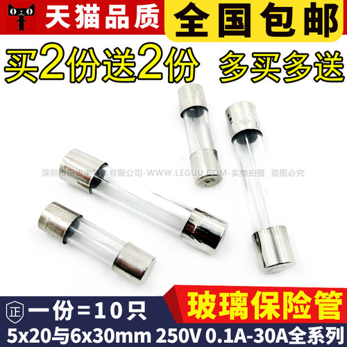 玻璃保险丝管5*20 1-30A 250V车载点烟器/充电器/行车记录仪 6x30