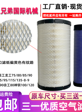 徐工80神钢100/120三一SY85/95/115/120/135-8-910挖掘机空气滤芯