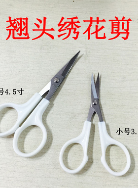 绣花弯头剪刀 办公家用DIY十字绣小剪子 翘头3.5寸4.5寸价