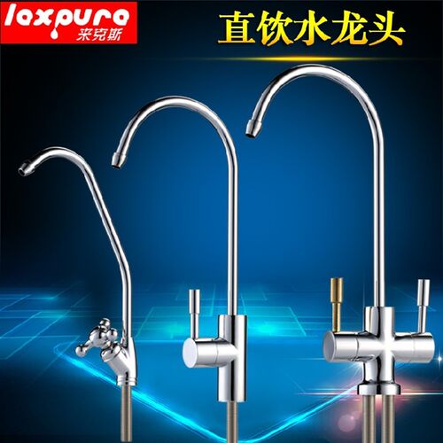 LEXPURE 304不锈钢龙头过滤器 厨房终端净水设备直饮水配件