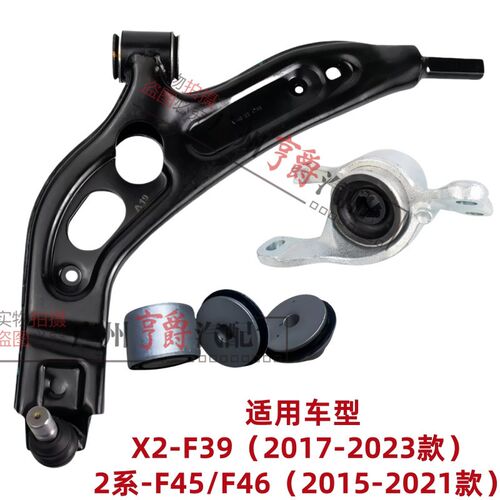 适用X2宝马2系F39下摆臂F45悬挂F46支臂218衬套220三角臂胶套