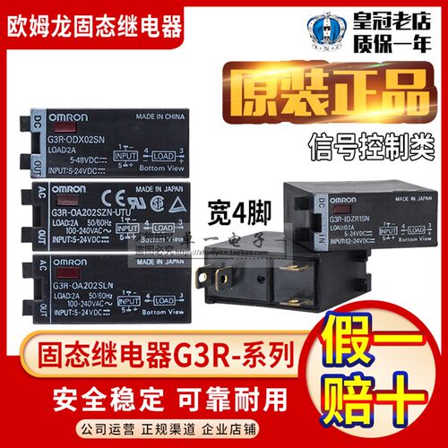 正品OMRON固态继电器G3R-ODX02SN OA202SZN IDZR1SN G3RZ-201SLN