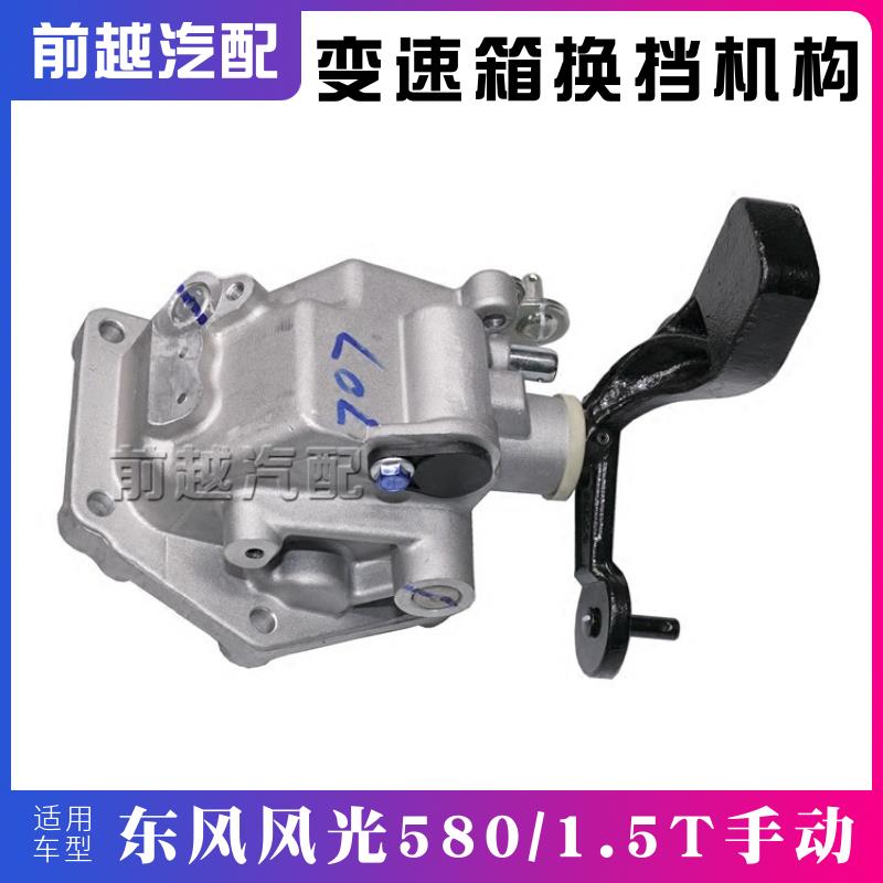 适配东风风光580变速箱换挡机构牙箱小盖选换挡组件排挡机构配件