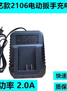 无刷电动起子充电器20v48v88v锂电池2106充电器/2101/2103无刷配