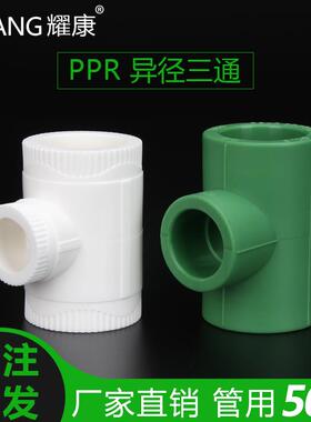 ppr异径三通绿色 ppr变径弯头25变20 32变25ppr三通接头ppr水管件