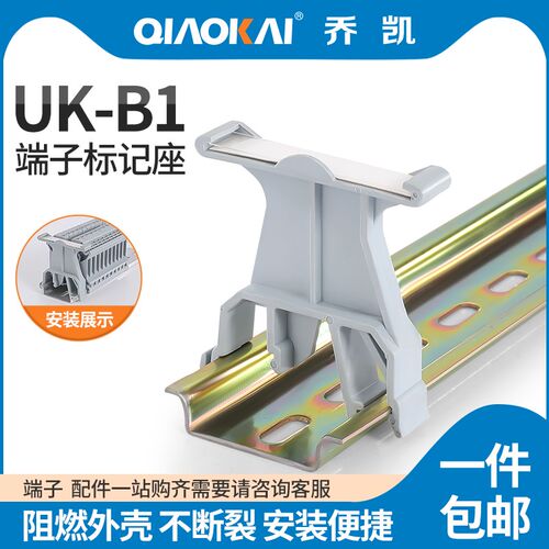 端子标记座UK-B1接线端子标签导轨分组标记台JBX标识夹端子小配件