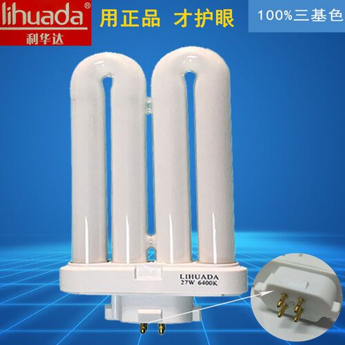 利华达LIHUADA 27W6400K纯三基色台灯专用灯管四方针白光排管131