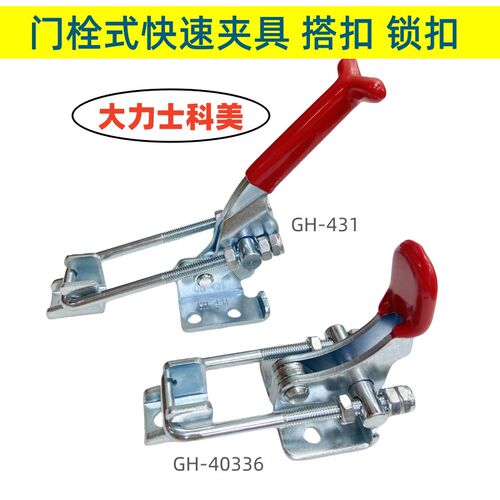 快速夹具门扣式机械扣箱扣模具扣机械扣BRHSDDLSGH40336 431