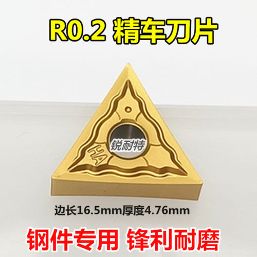 数控刀片三角形外圆车刀TNGG160402-HA钢件专用R0.2内孔精车刀头
