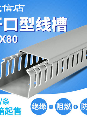 U型开口50*80PVC配线槽明装塑料阻燃绝缘配电柜方形工业网线电线