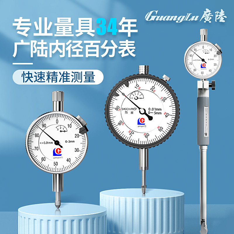 桂林广陆内径百分表高精度内径量表测缸规量缸表规内测内孔指示表