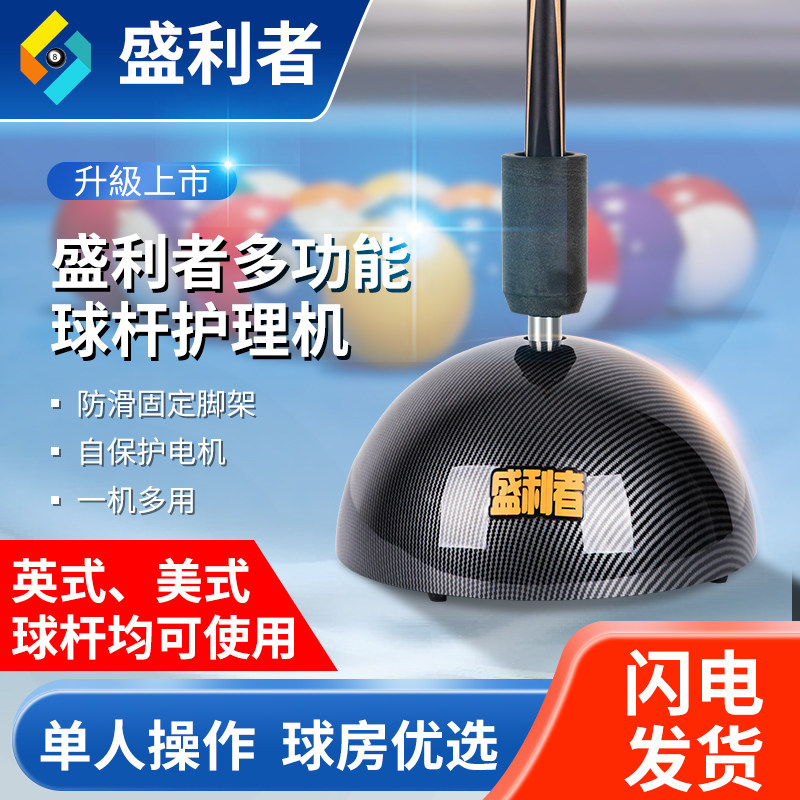 盛利者球杆清理球杆保养球杆护理器台球杆抛光打磨上蜡修皮头包邮