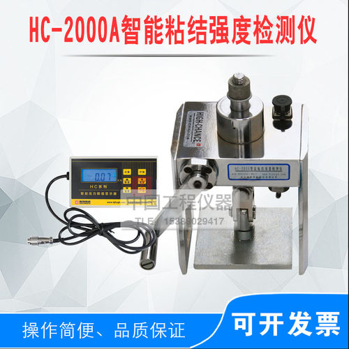 海创HC-2000A智能粘结强度检测仪 外墙面砖板材油漆抗拉力度测试