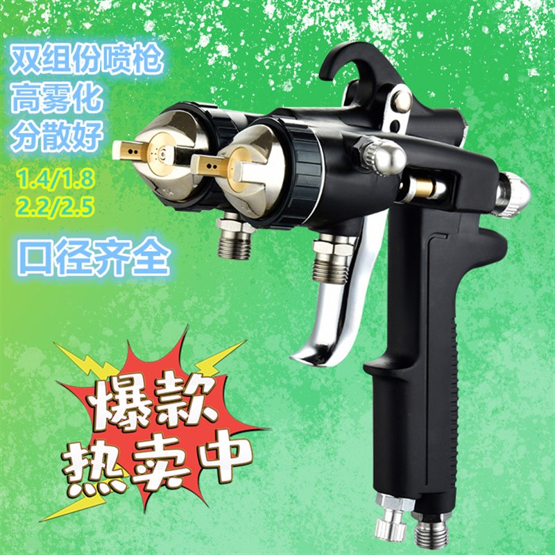 双头高雾油漆喷枪彩钢镀喷漆枪双喷头枪双组份喷枪AB水性漆喷漆枪