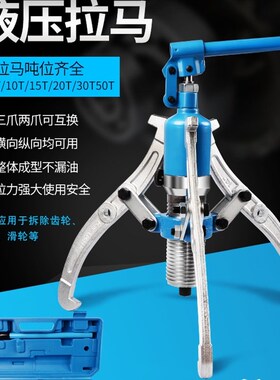 液压拉马三爪万能拔轮器轴承拆卸工具工业级拉码50吨10t取出器 角