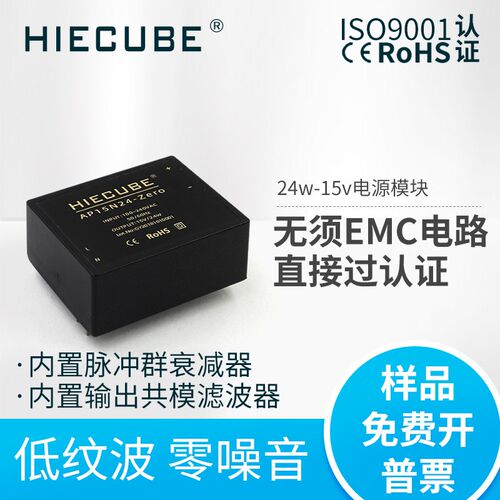 acdc开关电源模块220V转15V24W高隔离稳压低纹波小型AP15N24-zero