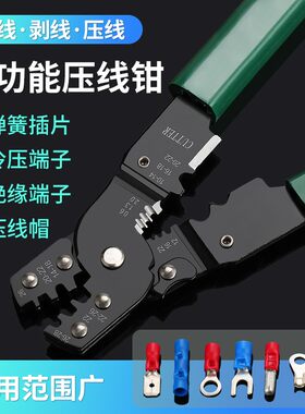 针型端子压线钳夹钳多功能万用管型端夹线剥线钳子线耳钳电工剪线