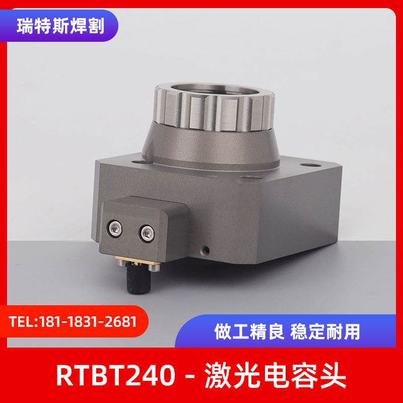 光纤激光切割机配件电容头传感器嘉强RTBT240S三维切割感应传感头
