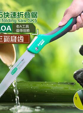 老A SK5快速折叠锯 手工锯户外木工锯子果树野营锯手板伐木园林锯
