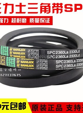 三力士三角皮带SPC2880La 2850Ld/SPC2900La 2870Ld窄V带传动带