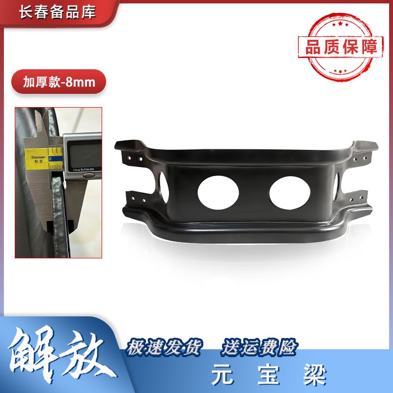 适用于解放j6元宝梁 jh6变速箱横梁加厚下防护梁 一汽j6配件大全